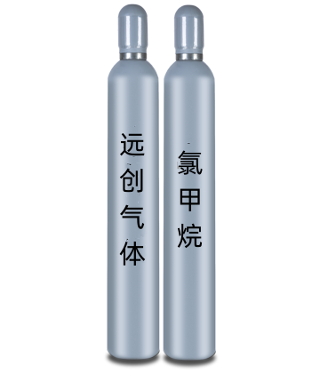 一氯甲烷|氯甲烷气体CH3Cl|小钢瓶一氯甲烷|甲基氯|R40