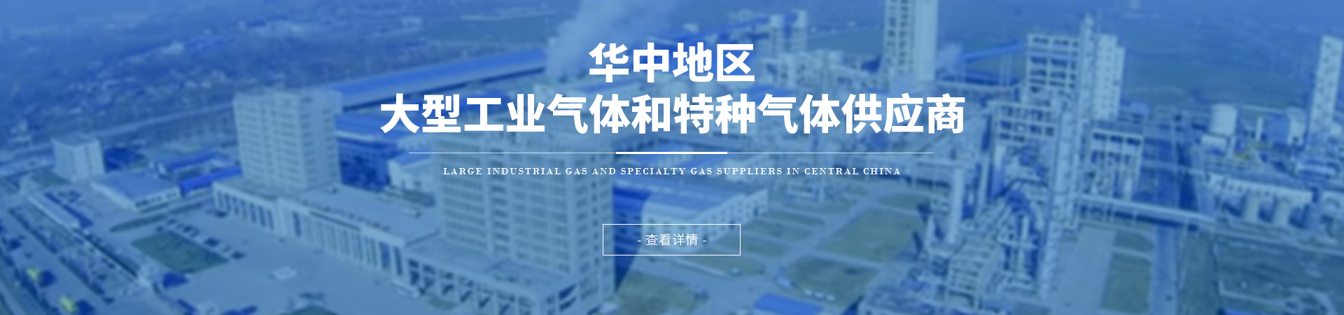 湖南远创气体有限公司_长沙各类气体产品生产服务|综合解决气体方案提供商及运营商